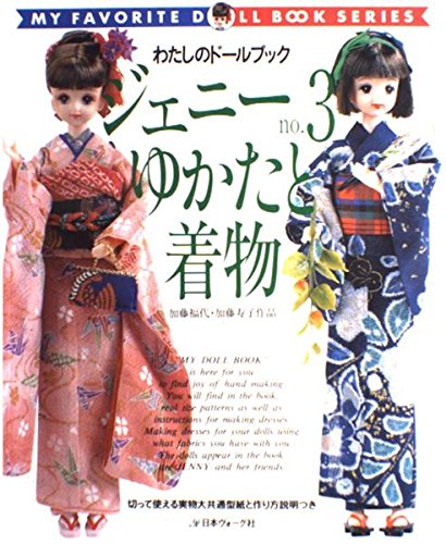 Stock image for My Favorite Doll Book Series, Number 3, (Costume Patterns for Takara Jenny Fashion Doll) for sale by ThriftBooks-Dallas