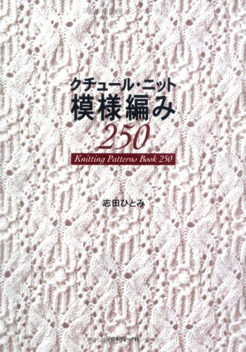 9784529041768: Treasury of Couture Patterns 250