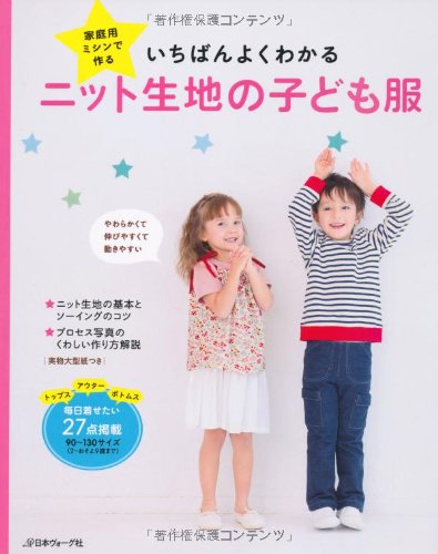 Beispielbild fr Japanese craft book "Children's Clothing of Knit Fabric"#0524 zum Verkauf von GF Books, Inc.