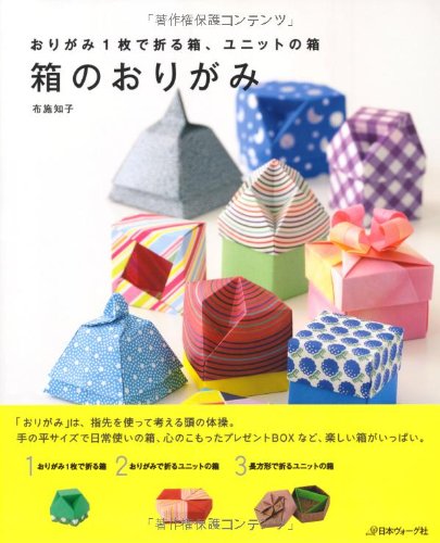9784529051767: Hako no origami : origami 1-mai de oru hako, yunitto no hako
