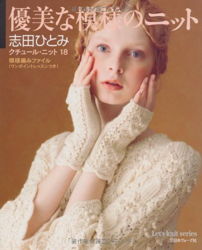 Stock image for Couture knit 18 for sale by GF Books, Inc.