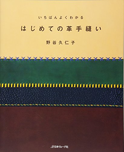 Stock image for Ichiban yoku wakaru hajimete no kawatenui. for sale by Stephen White Books
