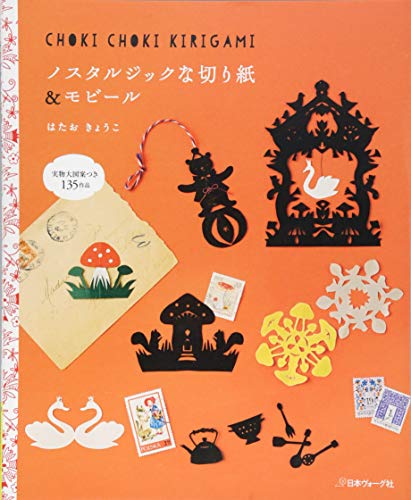 Stock image for Nosutarujikku na kirigami ando mobiru : Jitsubutsudai zuan hyakusanjugo sakuhin : Choki choki kirigami. for sale by Revaluation Books