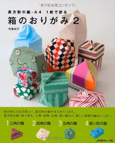1枚の長方形から折る箱 箱のおりがみ2 Abebooks Editor Toi Kyoi Nihonboi Gusha 14 1枚の長方形から折る箱 箱のおりがみ2 Abebooks Editor Toi Kyoi Nihonboi Gusha 14