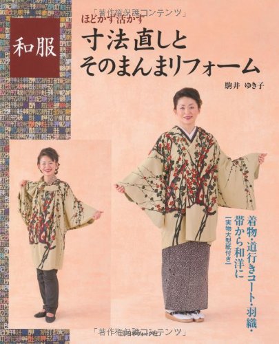 Stock image for Wafuku sunponaoshi to sonomanma rifomu : Hodokazu ikasu : Kimono michiyuki koto haori obi kara wayo ni. for sale by Revaluation Books