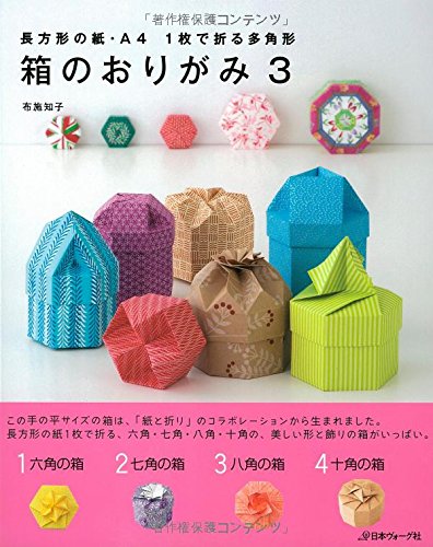 Stock image for Hako no origami. 3. for sale by medimops