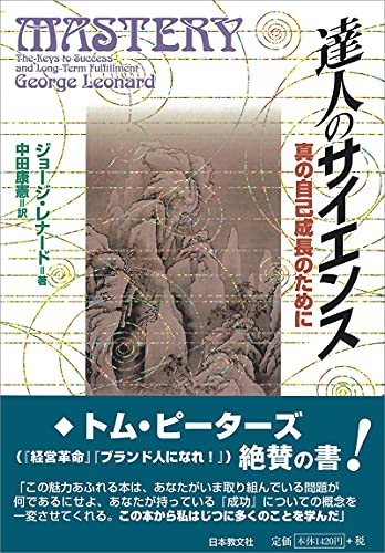 Stock image for Tatsujin no saiensu for sale by Revaluation Books