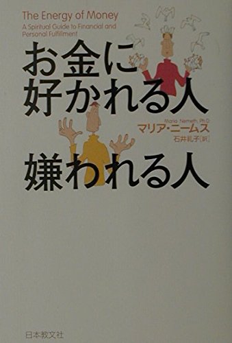 Stock image for Okane ni sukareru hito kirawareru hito for sale by Revaluation Books