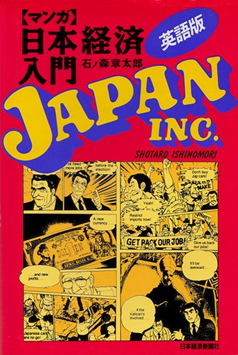 Stock image for Japan Inc.: An Introduction to Japanese Economics (The Comic Book) for sale by ANARTIST