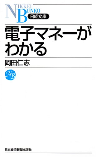 Stock image for Denshi mane    ga wakaru for sale by WorldofBooks