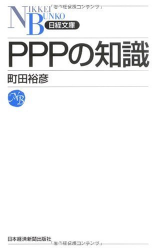 Stock image for PPP no chishiki for sale by WorldofBooks