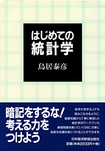 Stock image for Statistics for the First Time [In Japanese Language] for sale by HPB-Red