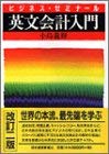 Stock image for Introduction to Business Accounting Seminar Aya Hide [Japanese Edition] for sale by Bookmans