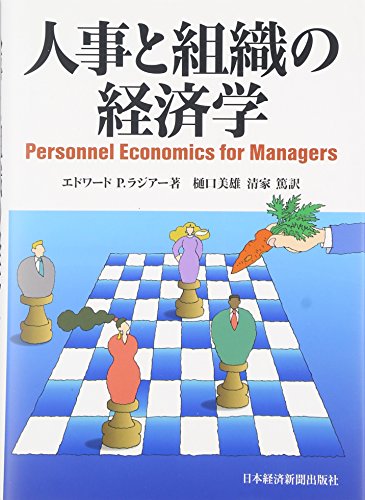 Beispielbild fr Jinji to soshiki no keizaigaku = Personnel economics for managers zum Verkauf von GF Books, Inc.