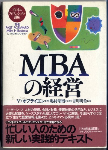 Stock image for The Fast Forward MBA in Business (Japanese Edition) for sale by Persephone's Books