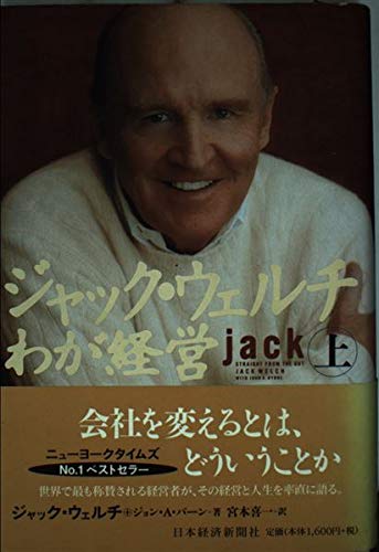 Imagen de archivo de Jack: Straight From the Gut [IN JAPANESE] a la venta por Eryops Books