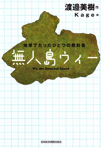 Stock image for Mujinto? Ui?: Chikyu? De Tatta Hitotsu No Kyo?kasho for sale by Books Unplugged