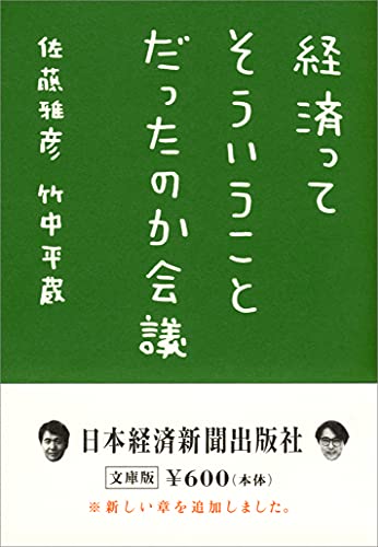 Imagen de archivo de Keizai-tte so?iu koto datta no ka kaigi a la venta por Revaluation Books