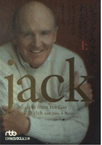 Beispielbild fr Jack: Straight From the Gut [In Japanese Language] zum Verkauf von Irish Booksellers