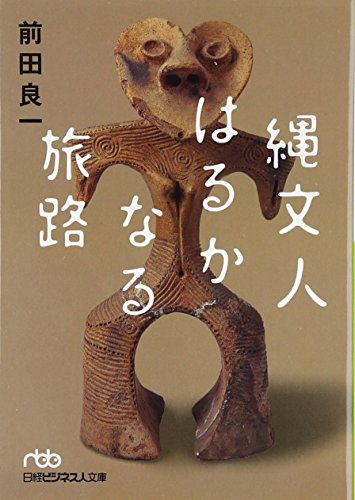 Beispielbild fr The Long Journey of Writers [Japanese Edition] zum Verkauf von Librairie Chat