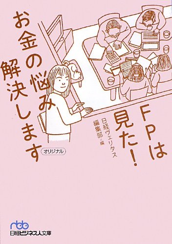Stock image for Efupi wa mita okane no nayami kaiketsu shimasu. for sale by Revaluation Books