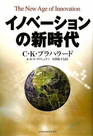 Beispielbild fr Inobeshon no shinjidai zum Verkauf von WorldofBooks