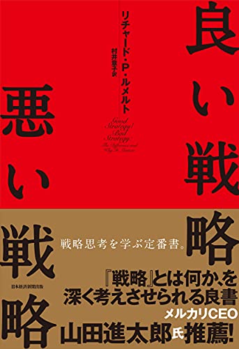 Stock image for Yoi senryaku warui senryaku. for sale by Revaluation Books