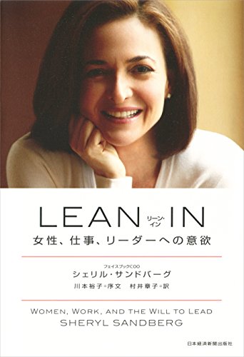 Imagen de archivo de Lean in: Women, Work, and the Will to Lead (English and Japanese Edition) a la venta por HPB-Red