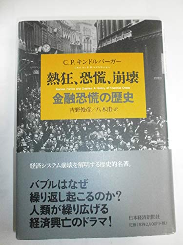 Beispielbild fr Nekkyo    kyo   ko    ho   kai : Kin'yu    kyo   ko    no rekishi zum Verkauf von WorldofBooks