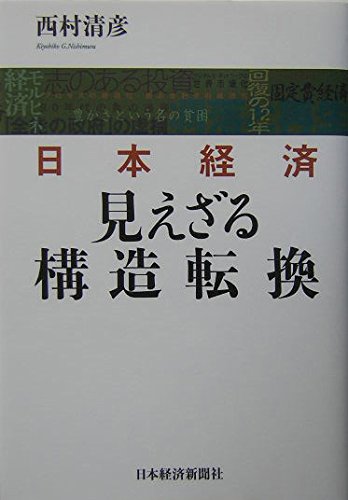 Imagen de archivo de Japan's Ministry of Economy see ru configured change Kiyohiko Nishimura a la venta por GF Books, Inc.