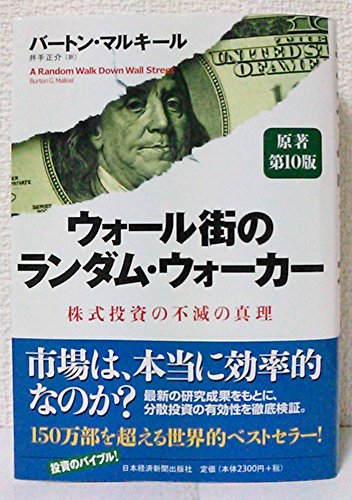 Stock image for Uo?rugai no randamu uo?ka? : Kabushiki to?shi no fumetsu no shinri for sale by GF Books, Inc.