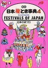 Beispielbild fr Festivals of Japan: Illustrated zum Verkauf von ThriftBooks-Dallas