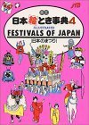 Stock image for Illustrated Festivals of Japan (Japan in Your Pocket Series) for sale by Half Price Books Inc.