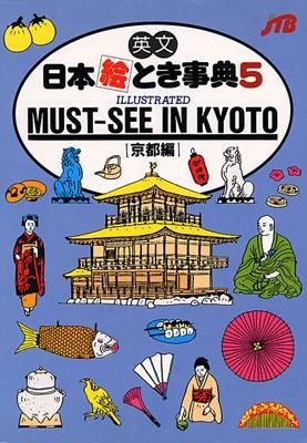 Beispielbild fr Must-See in Kyoto: Illustrated zum Verkauf von ThriftBooks-Dallas