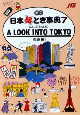 Imagen de archivo de Look into Tokyo (Japan in Your Pocket Series) a la venta por Jenson Books Inc