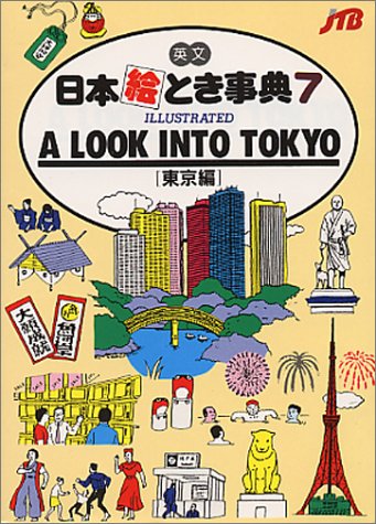 9784533006647: Look into Tokyo