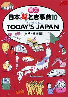 Beispielbild fr Today's Japan (Jtb No 10) zum Verkauf von HPB-Emerald