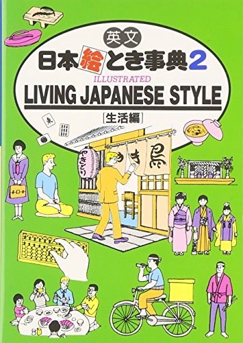 Imagen de archivo de Living Japanese Style (Japan In Your Pocket! Volume 2) a la venta por HPB Inc.