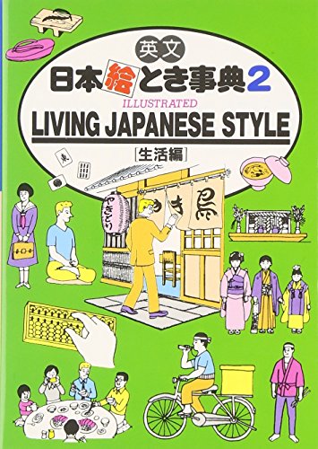 9784533013508: Living Japanese Style: 2 [Lingua Inglese]
