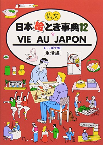 Stock image for VIE AU JAPON (ILLUSTR�, POCHE) for sale by More Than Words