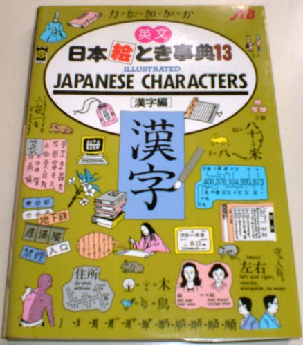 Beispielbild fr Illustrated Japanese Characters (English and Japanese Edition) zum Verkauf von Half Price Books Inc.