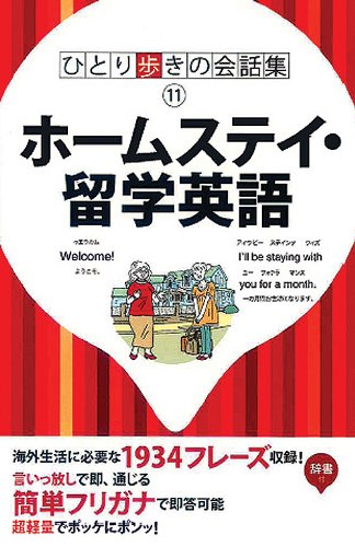 Stock image for School & Everyday English [Japanese Edition] for sale by medimops