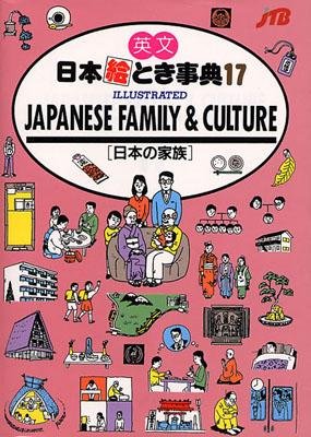 Imagen de archivo de Japan in Your Pocket 17: Japanese Family & Culture (Eibun Nihon etoki jiten]) a la venta por WorldofBooks
