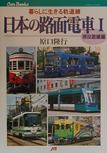 Stock image for TRAMS OF THE WORLD for sale by Goldstone Books