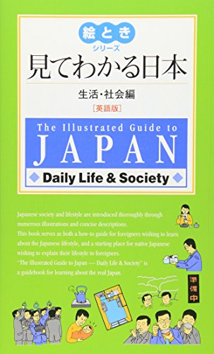 9784533048500: The Illustrated Guide to JAPAN | Daily Life & Society | (Bilingual English/Japanese Travel pocket guide book)