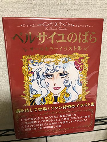 Beispielbild fr LA ROSE DE VERSAILLES ALL COLOR zum Verkauf von BennettBooksLtd