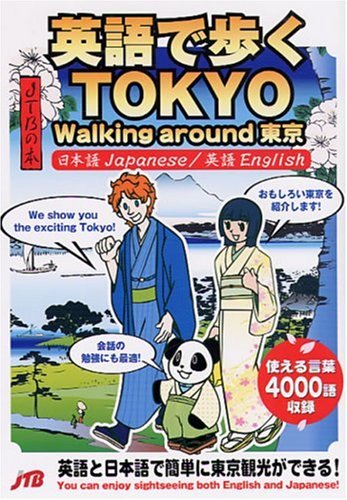 Stock image for TOKYO Walking around (JTB MOOK) for sale by Chapter 2 Books