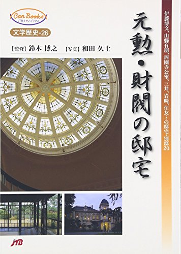 Stock image for Genkun zaibatsu no teitaku. for sale by St Vincent de Paul of Lane County