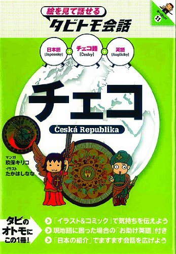 Stock image for Cheko : chekogo purasu nihongo eigo for sale by Revaluation Books