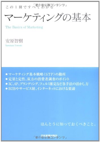 Beispielbild fr The Basics of Marketing (Japanese edition)????????? ?? zum Verkauf von The Book Bin